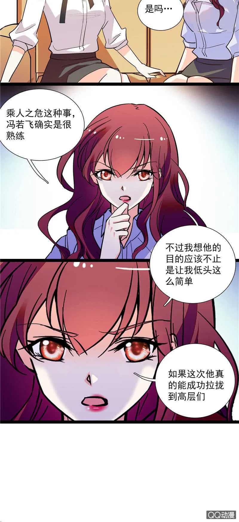 第九十三话 拉拢 第3页