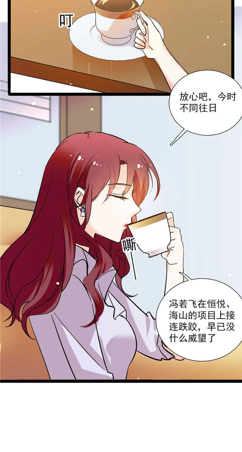 第九十三话 拉拢 第6页