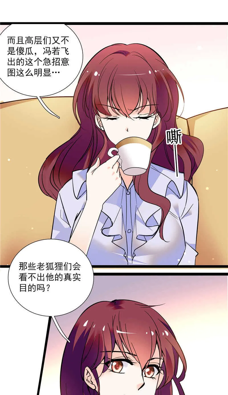 第九十三话 拉拢 第7页