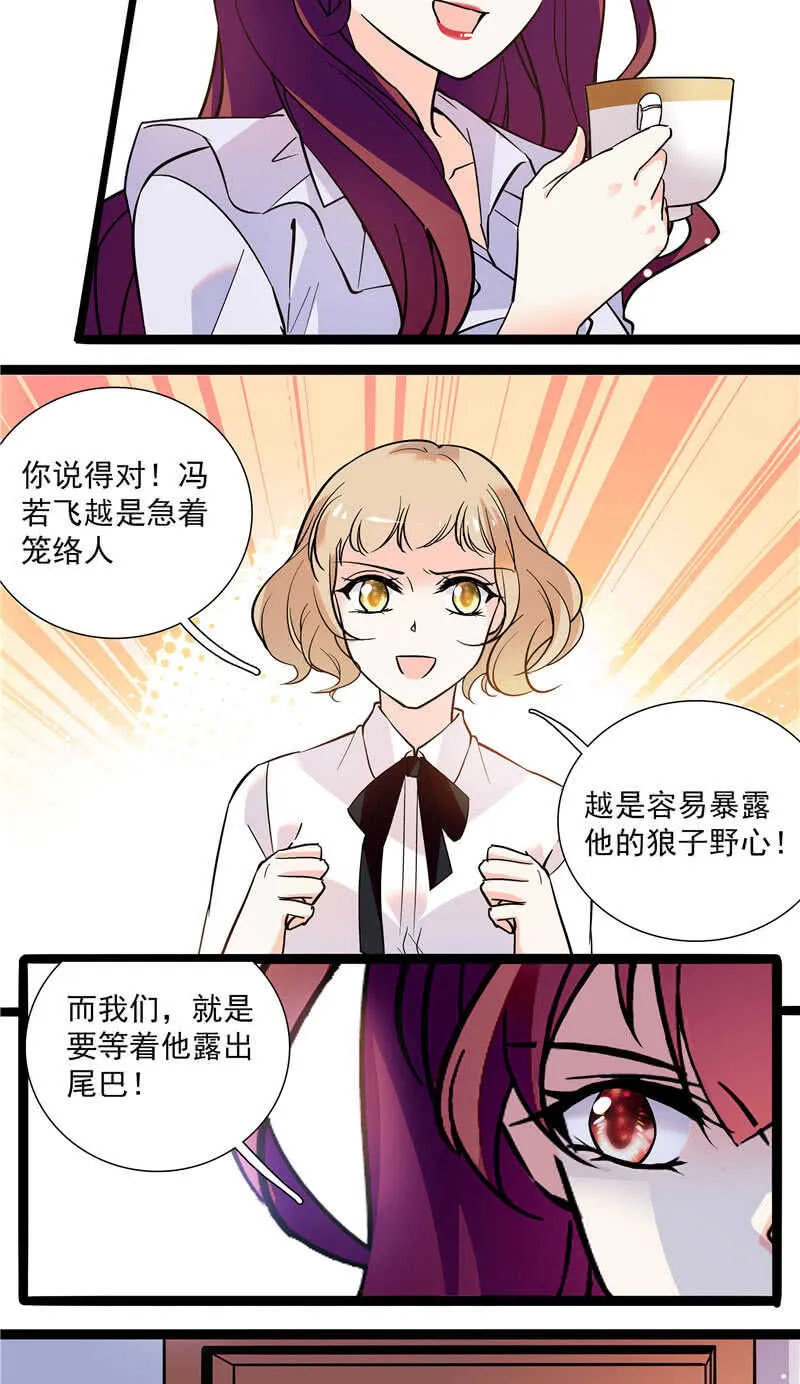 第九十三话 拉拢 第8页
