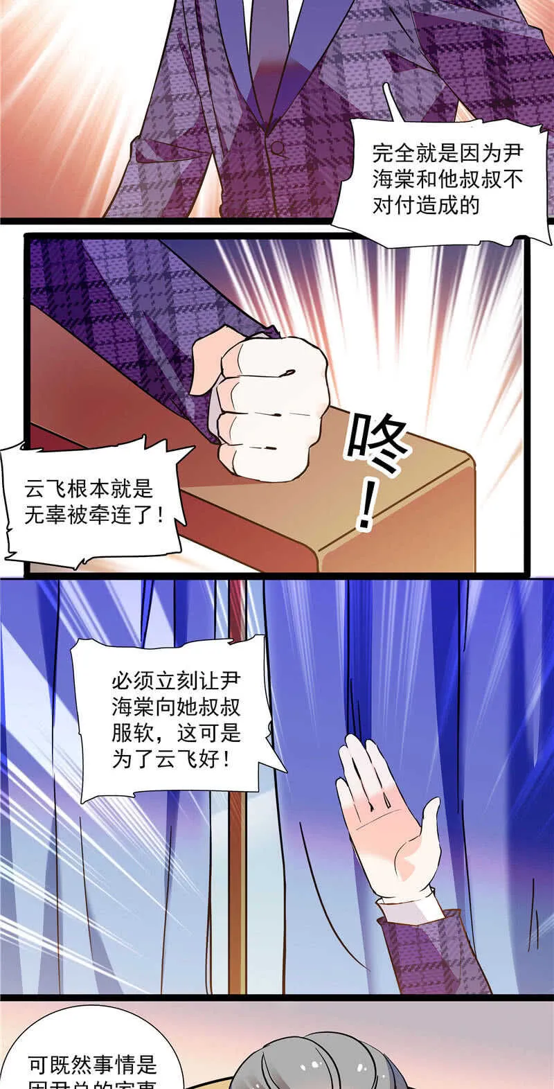 第九十三话 拉拢 第11页