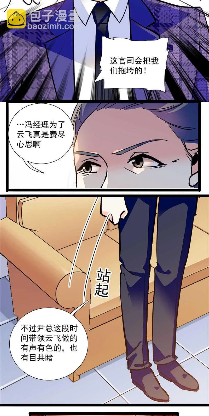 第九十三话 拉拢 第14页