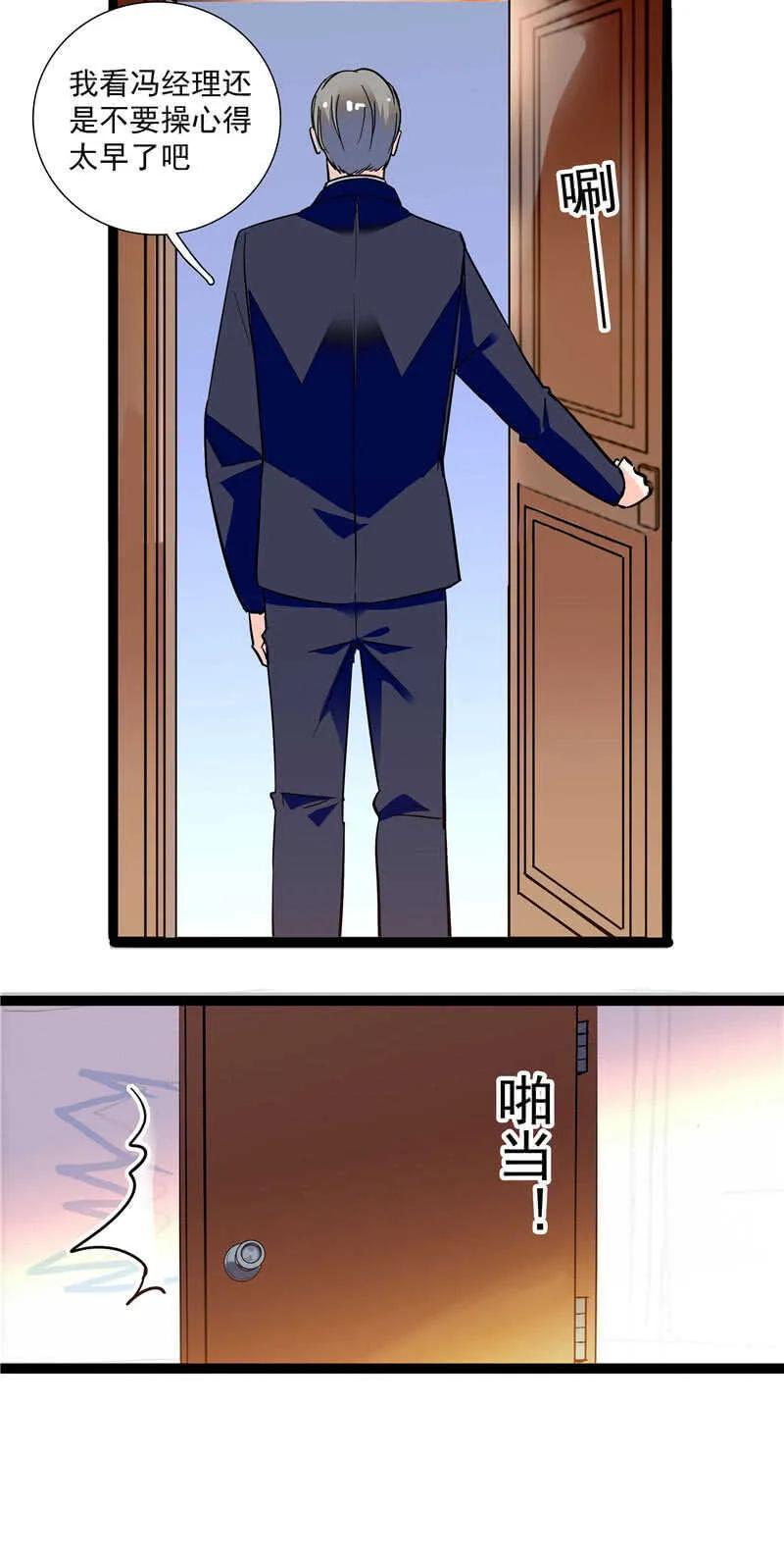 第九十三话 拉拢 第15页