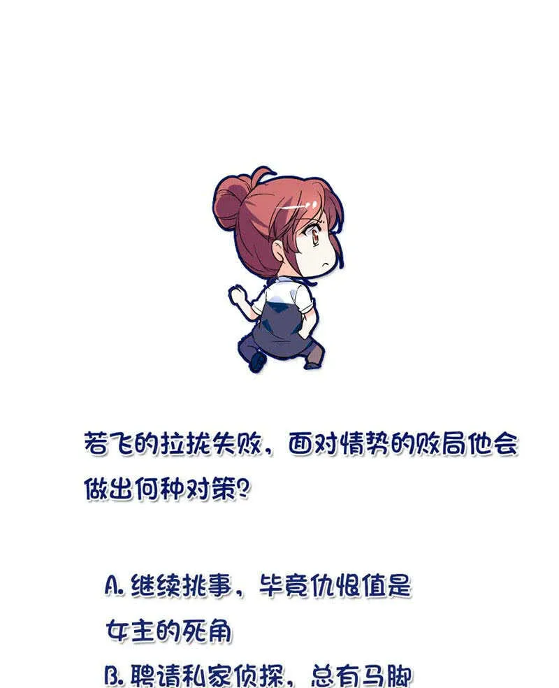第九十三话 拉拢 第19页