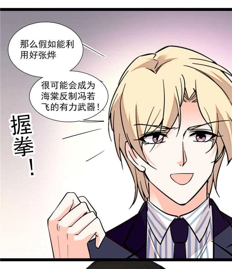 第九十四话 反制武器 第6页
