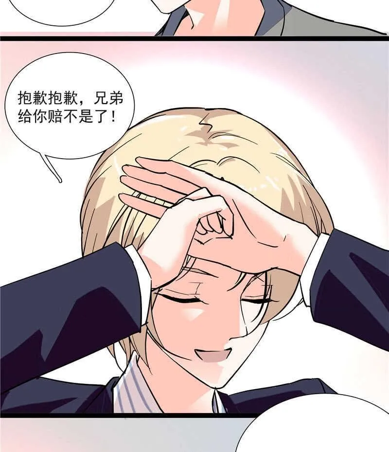 第九十四话 反制武器 第8页