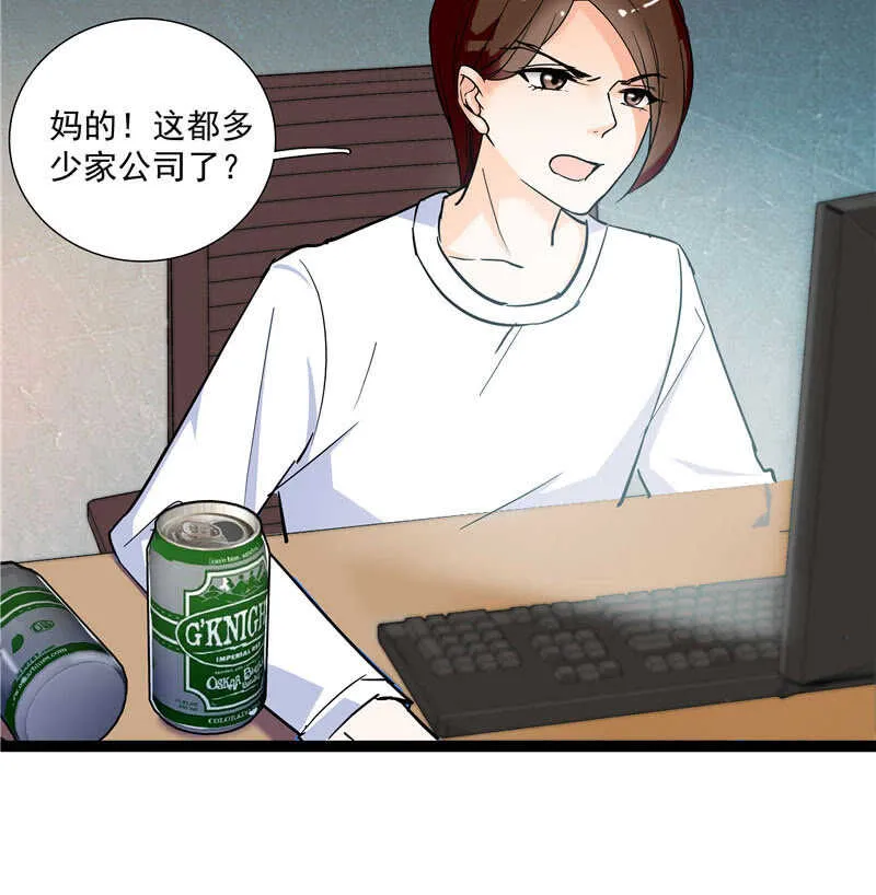 第九十四话 反制武器 第20页