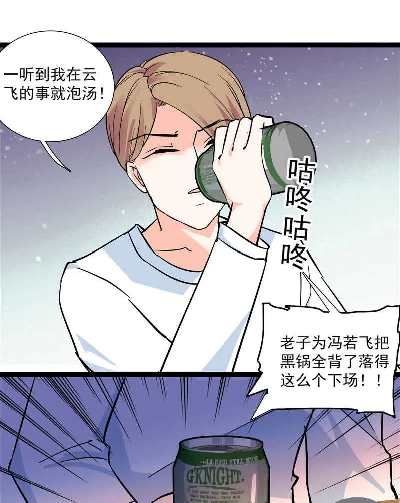 第九十四话 反制武器 第21页