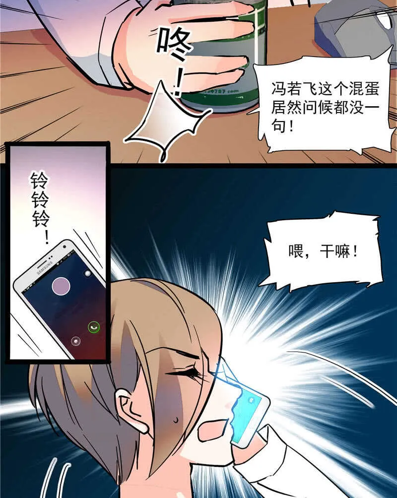 第九十四话 反制武器 第22页