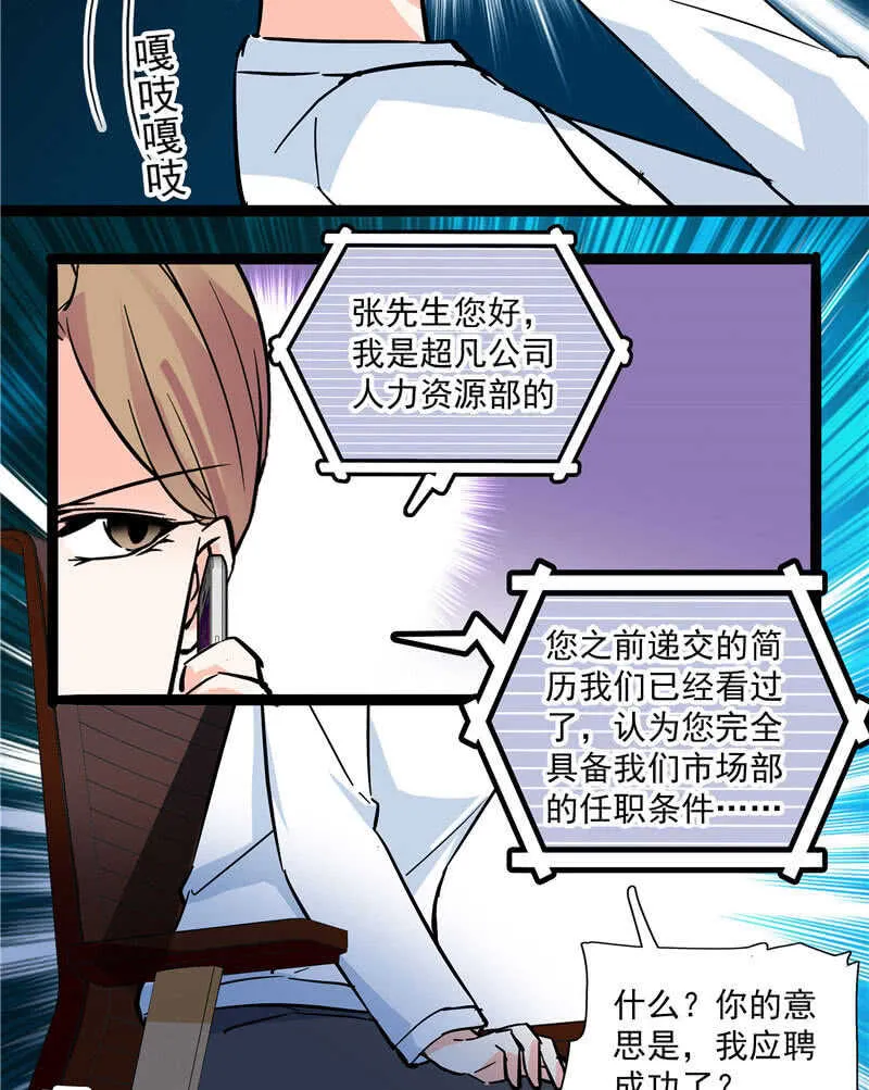 第九十四话 反制武器 第23页