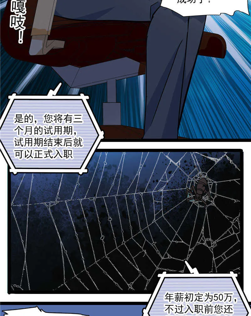 第九十四话 反制武器 第24页