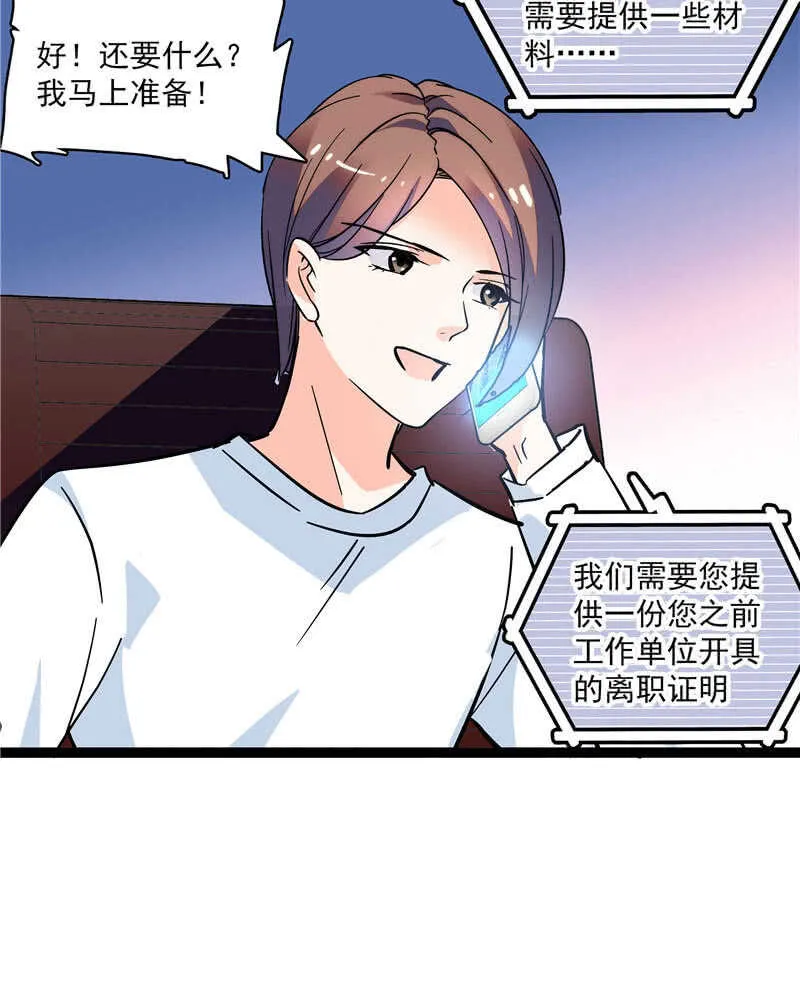第九十四话 反制武器 第25页