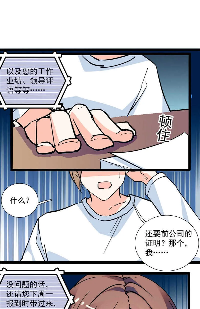第九十四话 反制武器 第26页