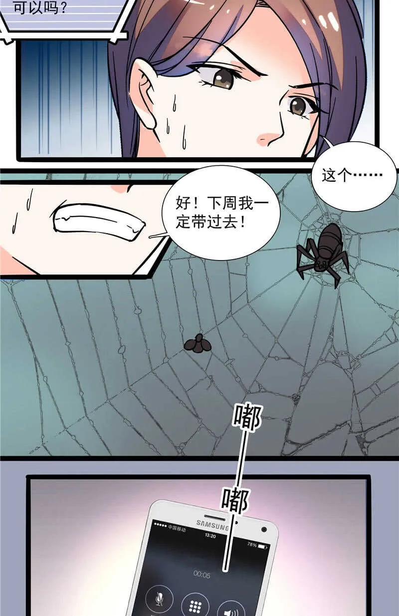 第九十四话 反制武器 第27页