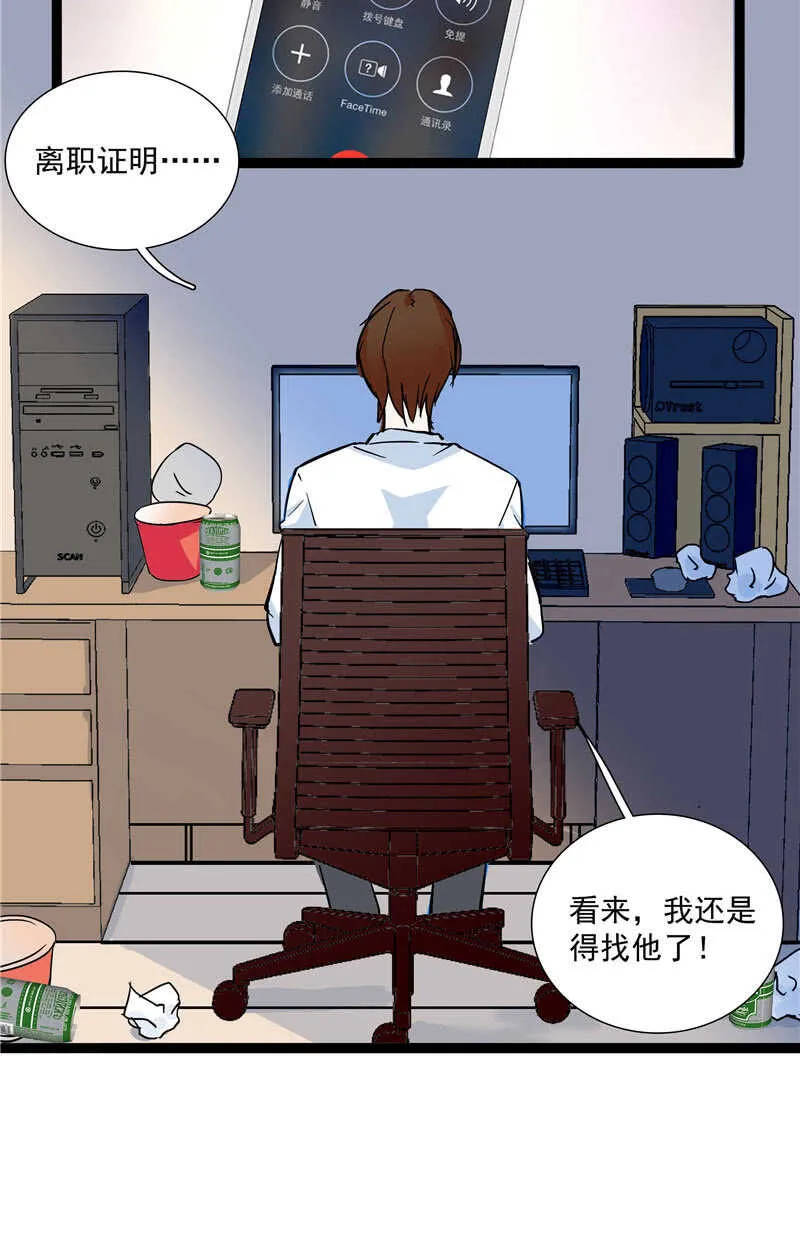 第九十四话 反制武器 第28页