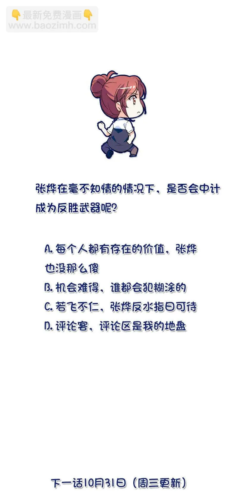 第九十四话 反制武器 第29页