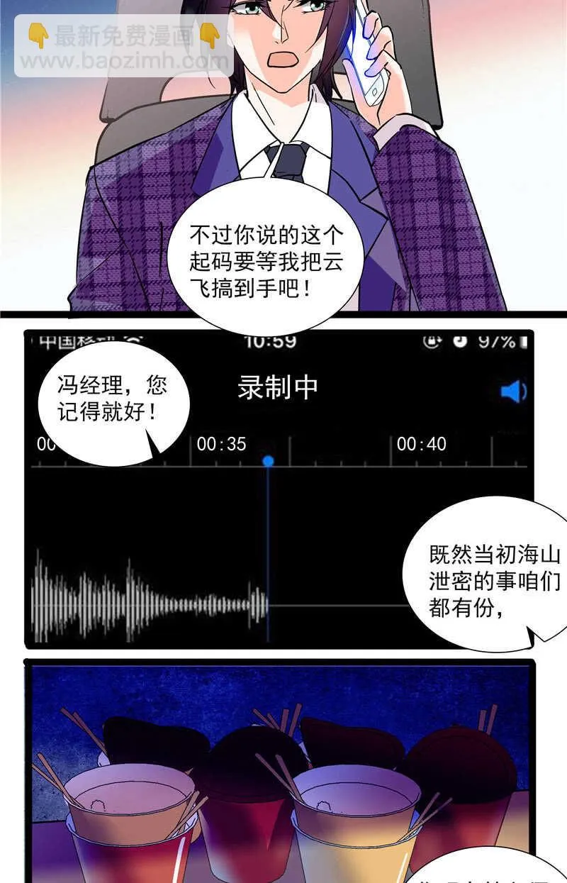 第九十五话 鱼死网破 第7页