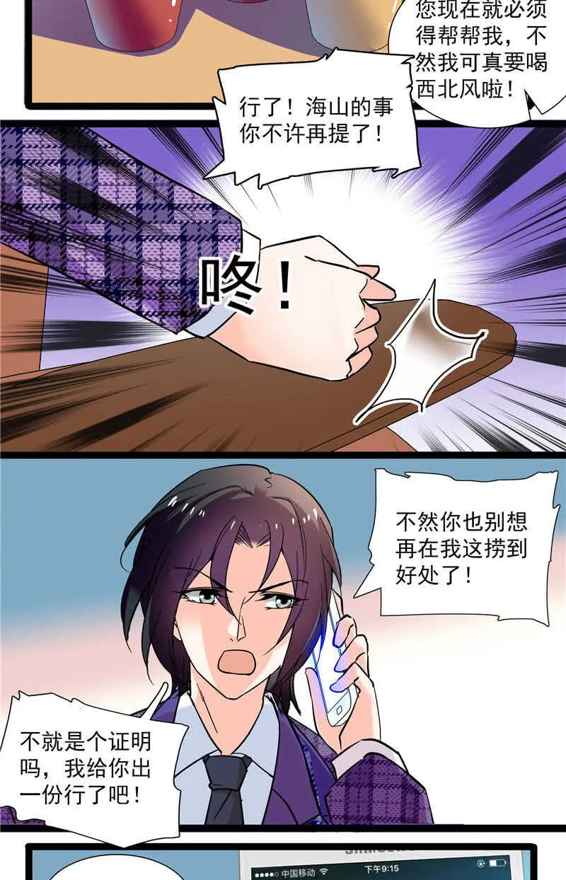 第九十五话 鱼死网破 第8页