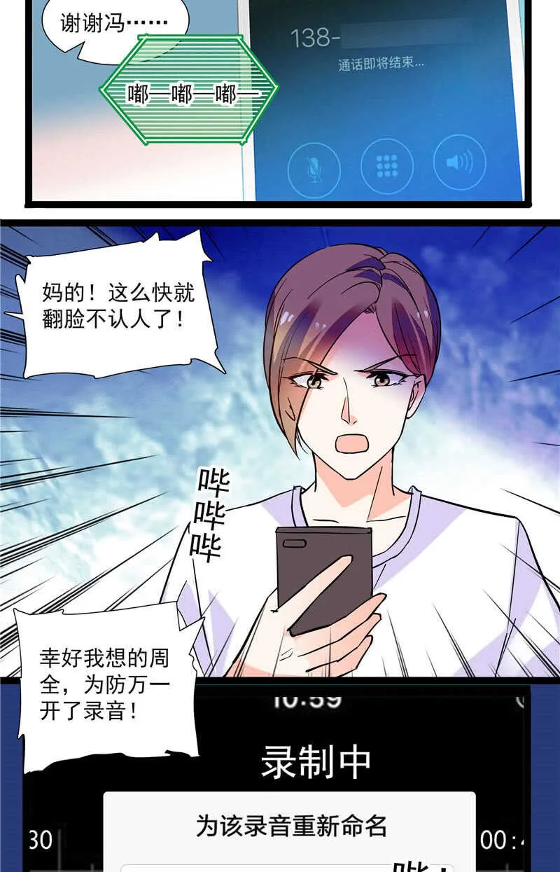 第九十五话 鱼死网破 第9页