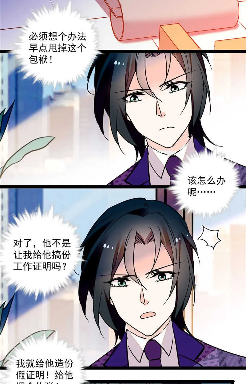第九十五话 鱼死网破 第12页