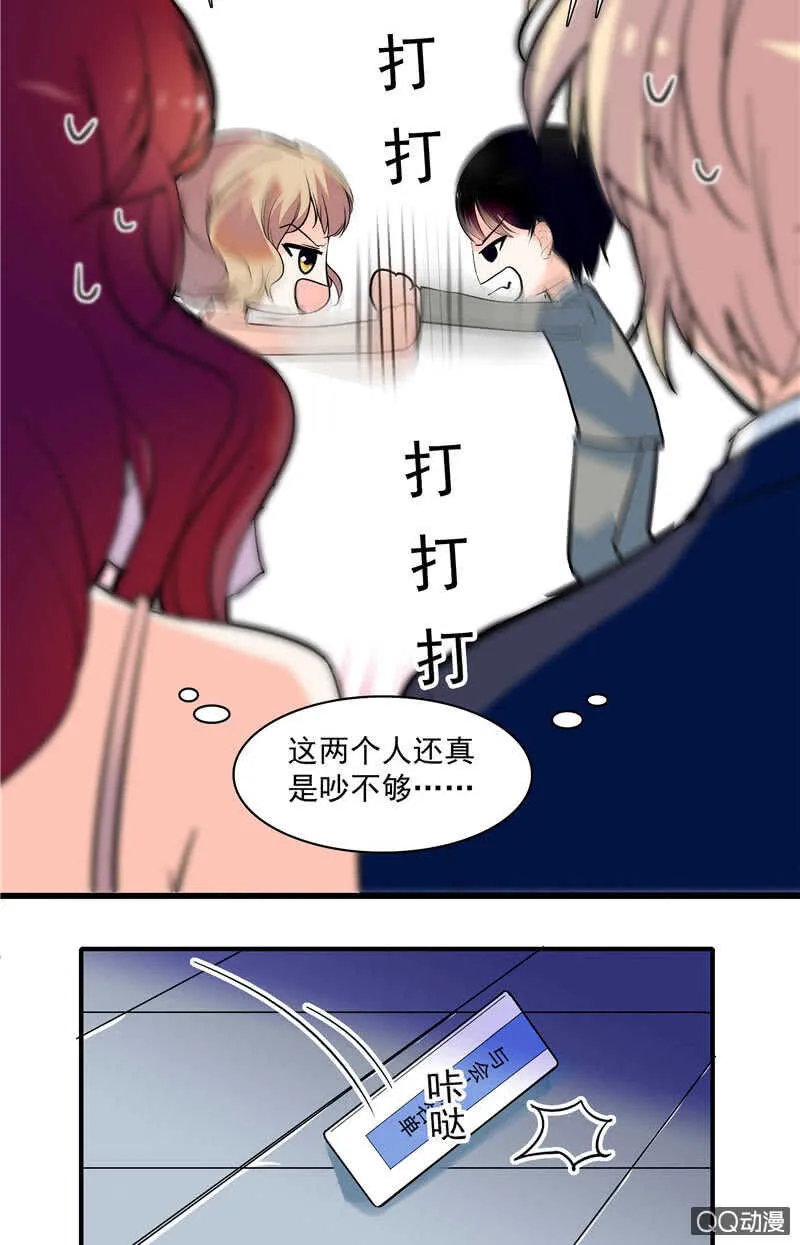 第九十六话 入客名单 第23页