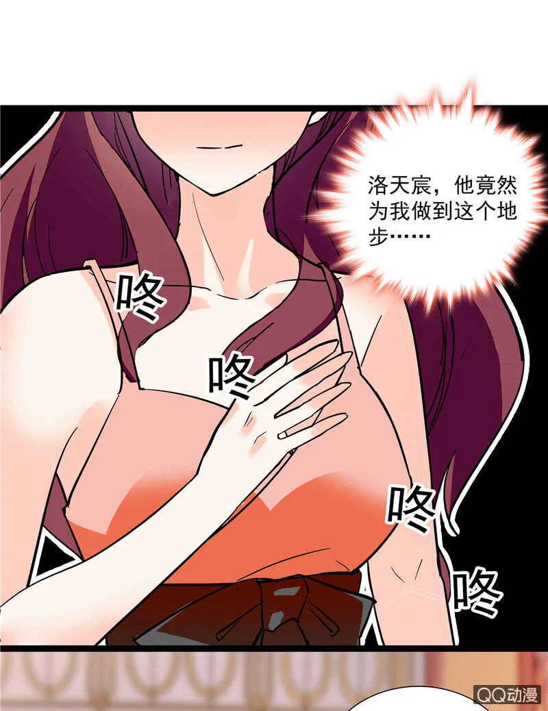 第九十七话 甜蜜的舞会 第6页