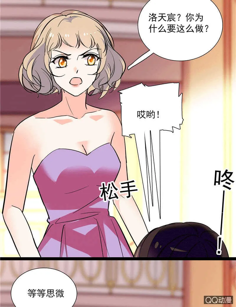 第九十七话 甜蜜的舞会 第7页