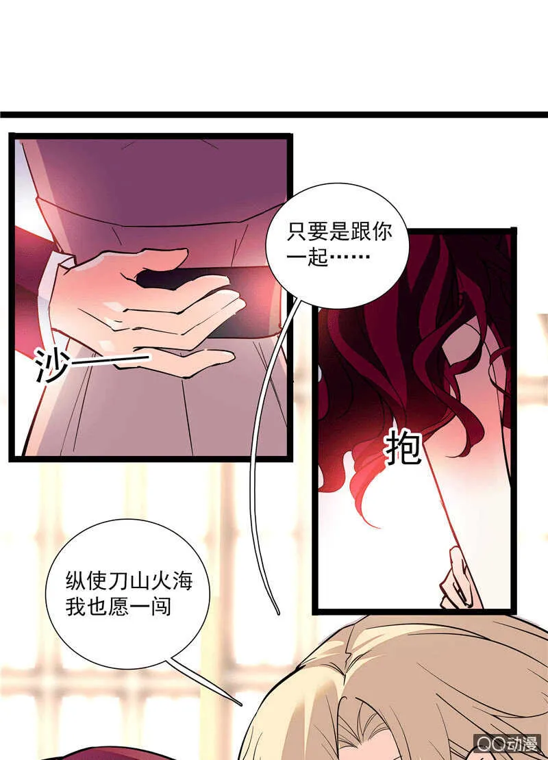 第九十七话 甜蜜的舞会 第16页