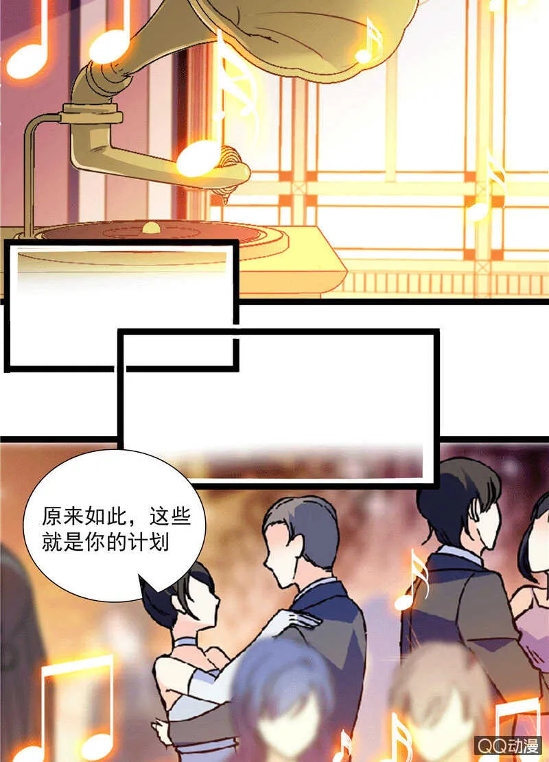 第九十七话 甜蜜的舞会 第18页