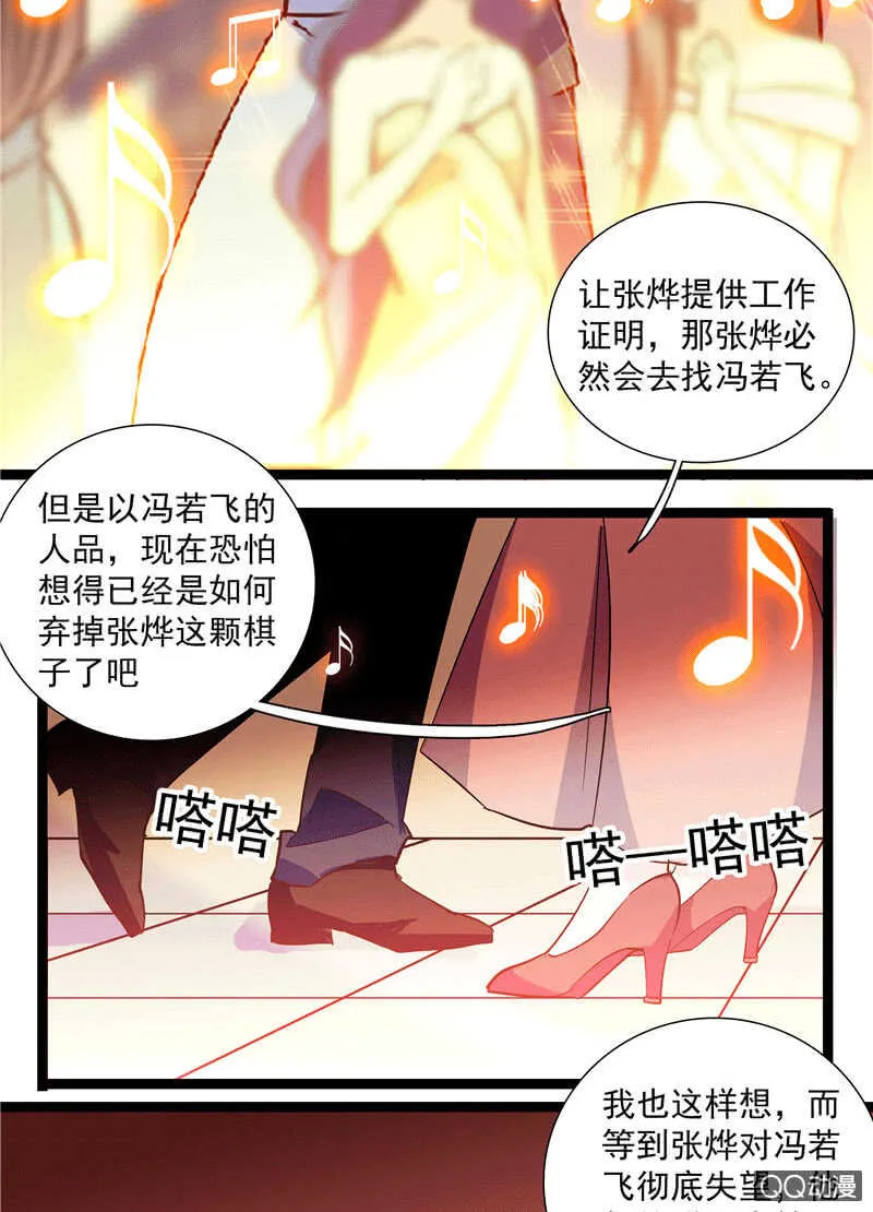第九十七话 甜蜜的舞会 第19页