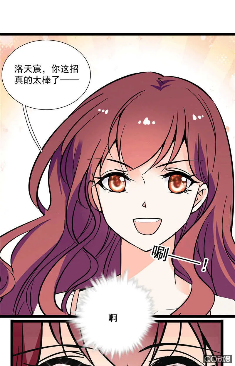 第九十七话 甜蜜的舞会 第21页