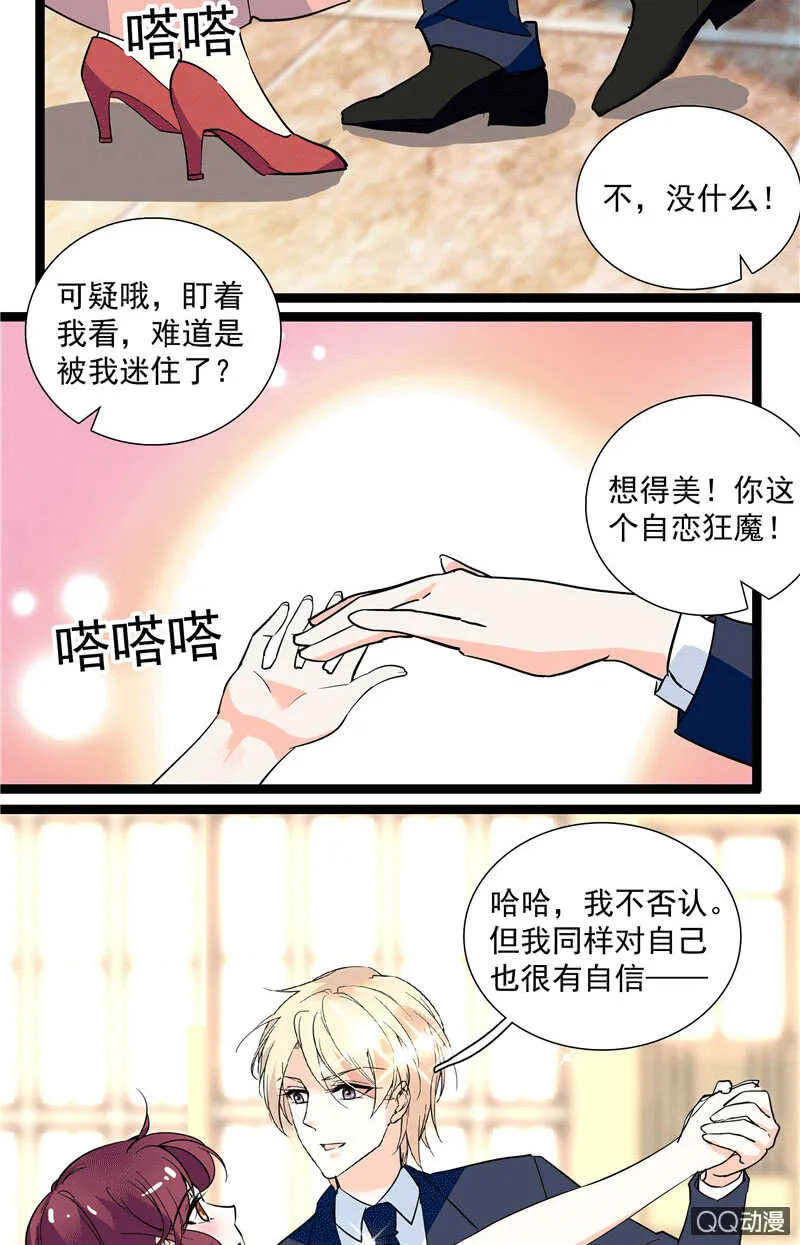 第九十七话 甜蜜的舞会 第24页