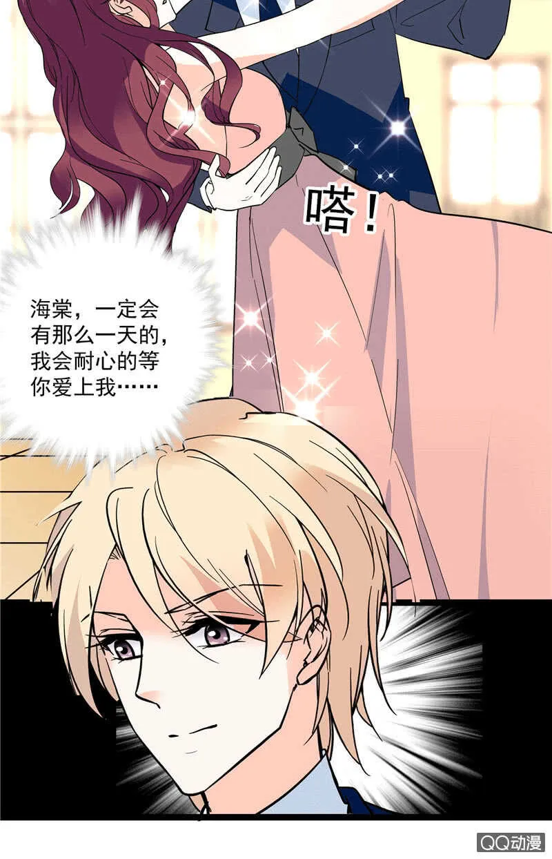 第九十七话 甜蜜的舞会 第25页
