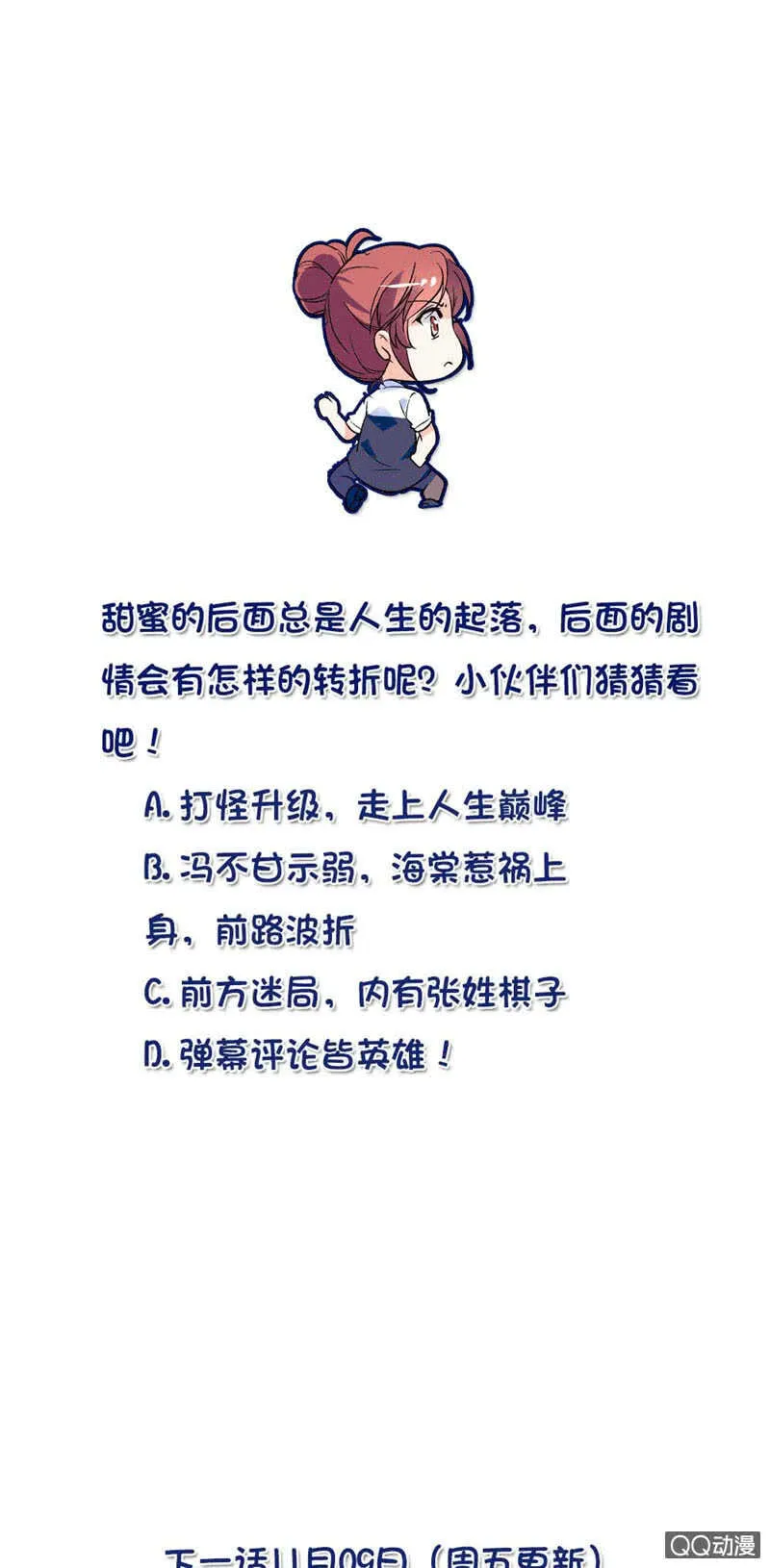 第九十七话 甜蜜的舞会 第26页