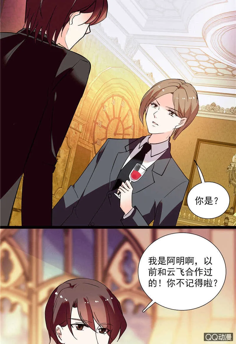 第九十八话 诱饵 第4页
