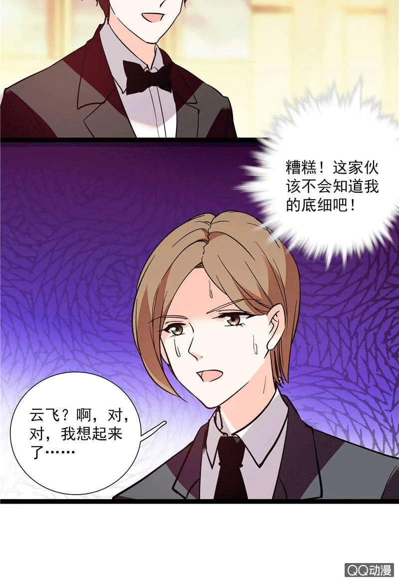 第九十八话 诱饵 第5页
