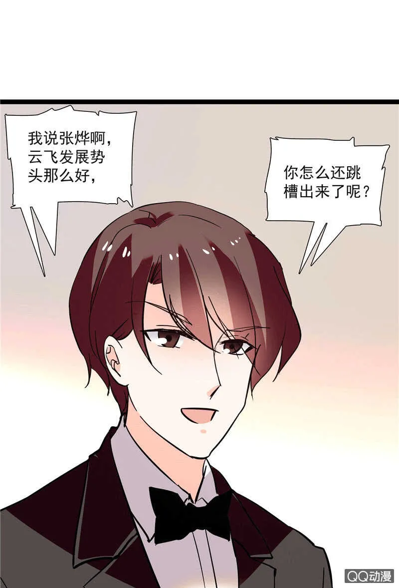 第九十八话 诱饵 第6页
