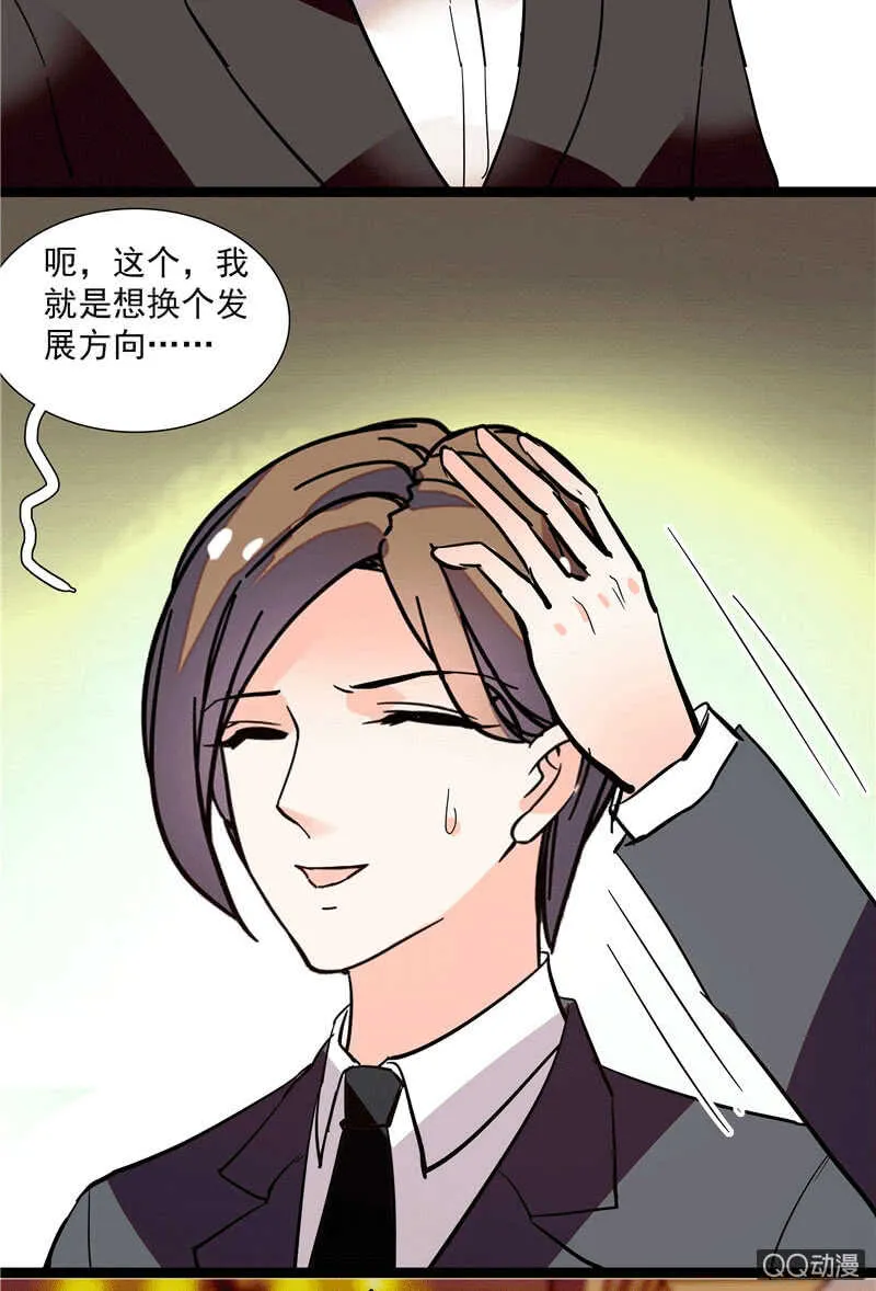 第九十八话 诱饵 第7页