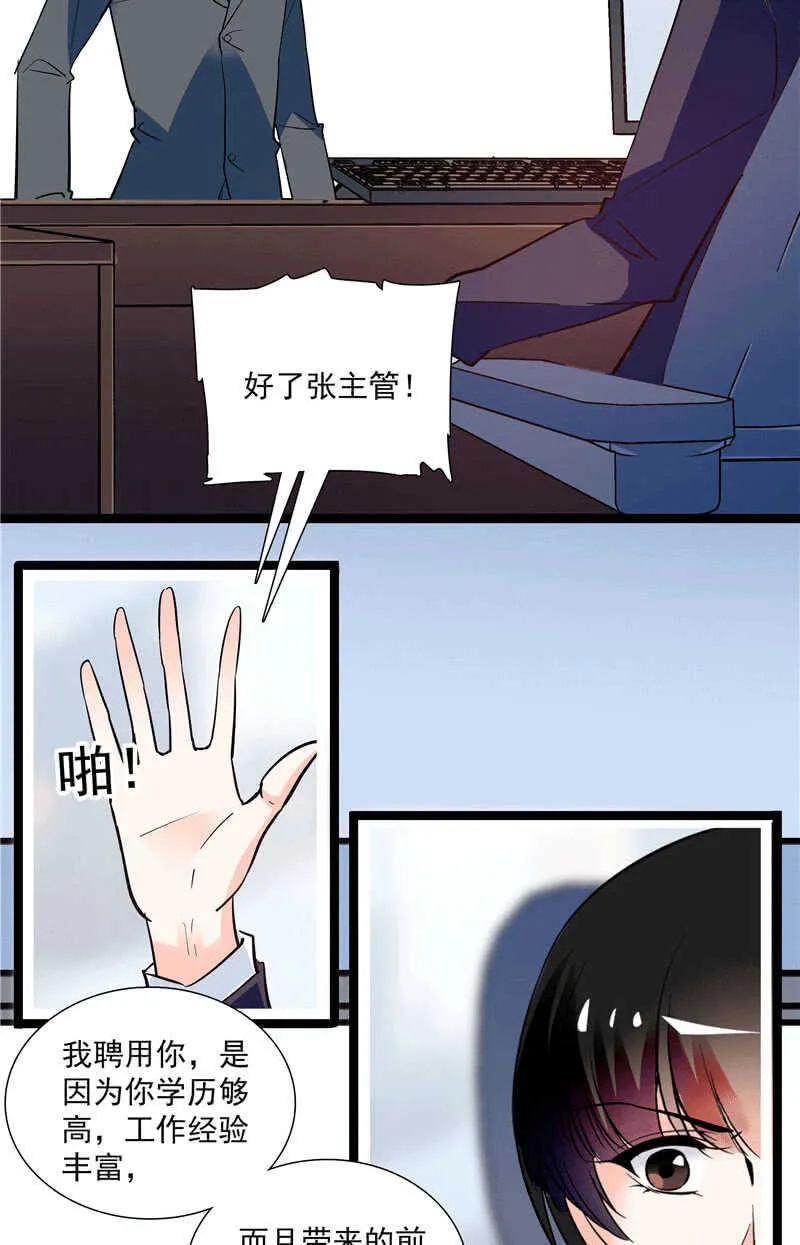 第九十八话 诱饵 第19页