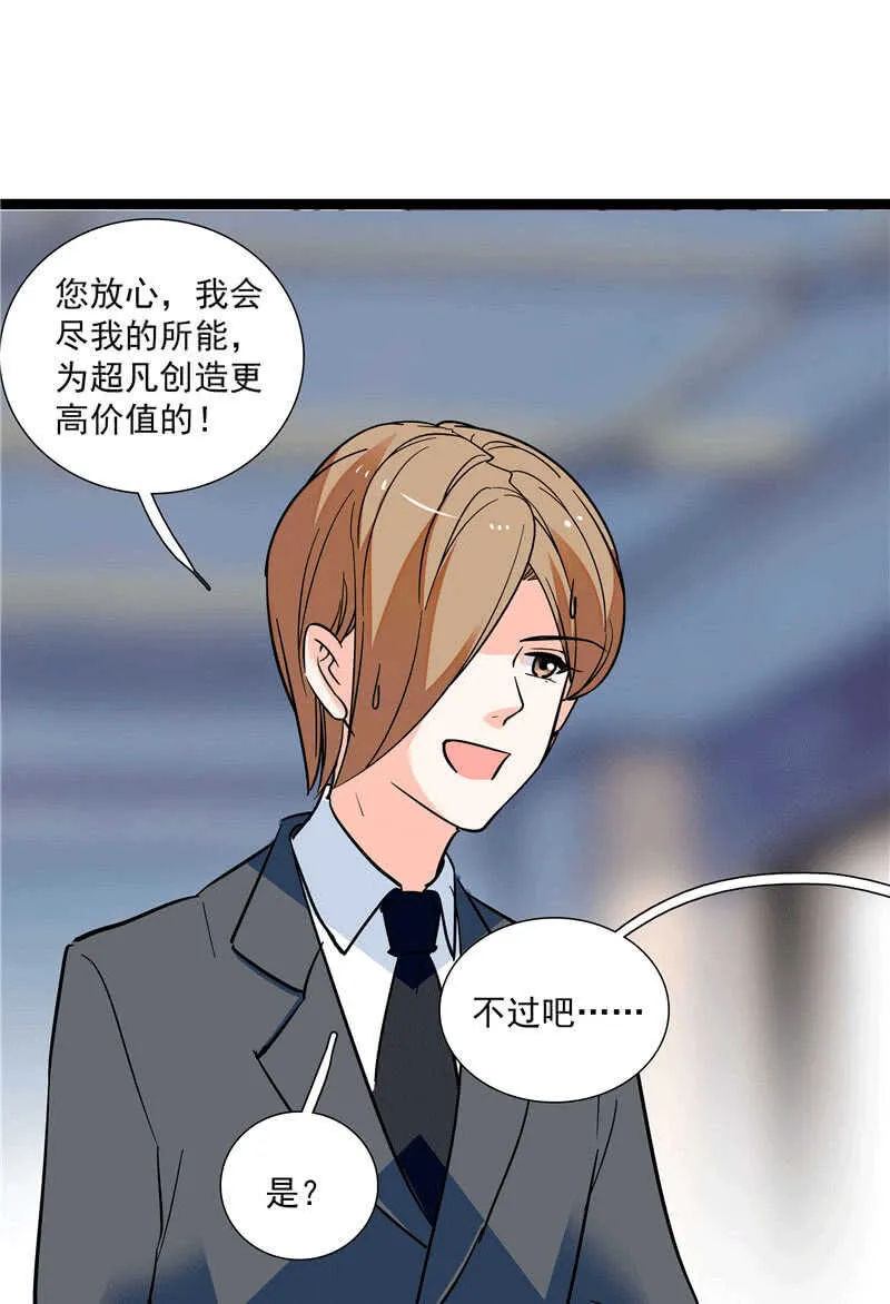 第九十八话 诱饵 第21页