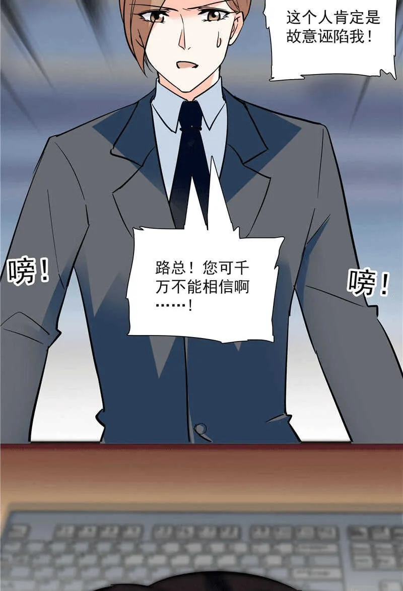 第九十八话 诱饵 第24页