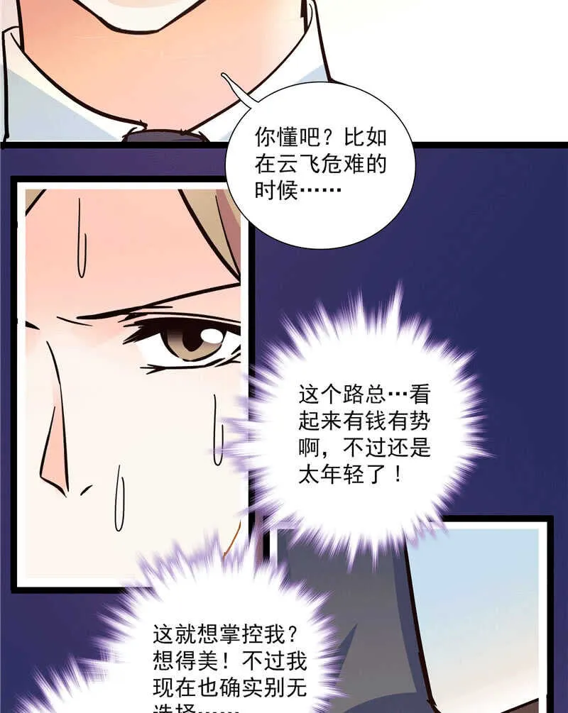第九十八话 诱饵 第28页