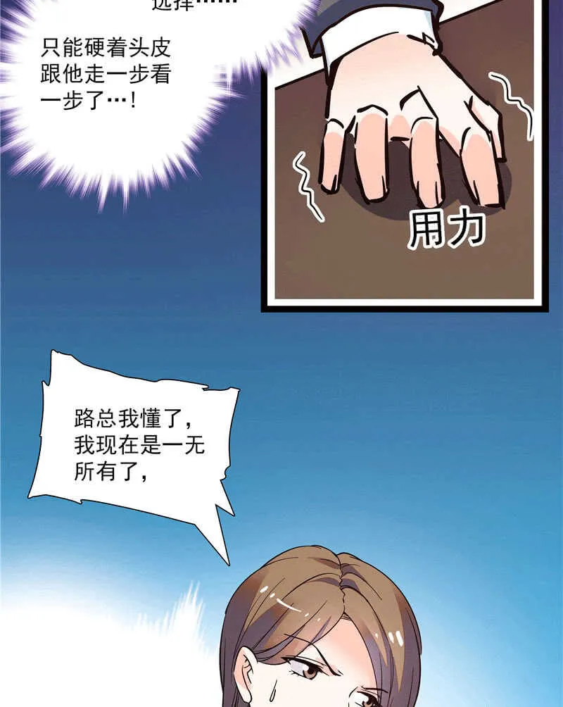 第九十八话 诱饵 第29页