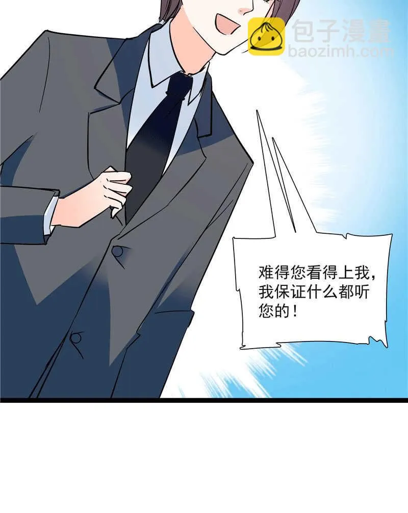 第九十八话 诱饵 第30页