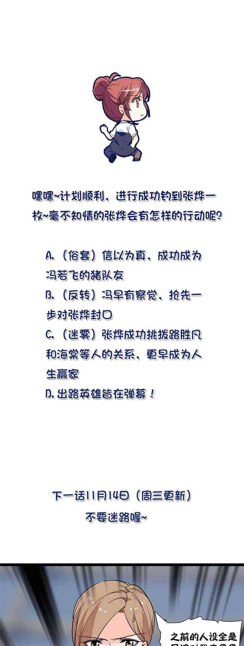 第九十八话 诱饵 第31页