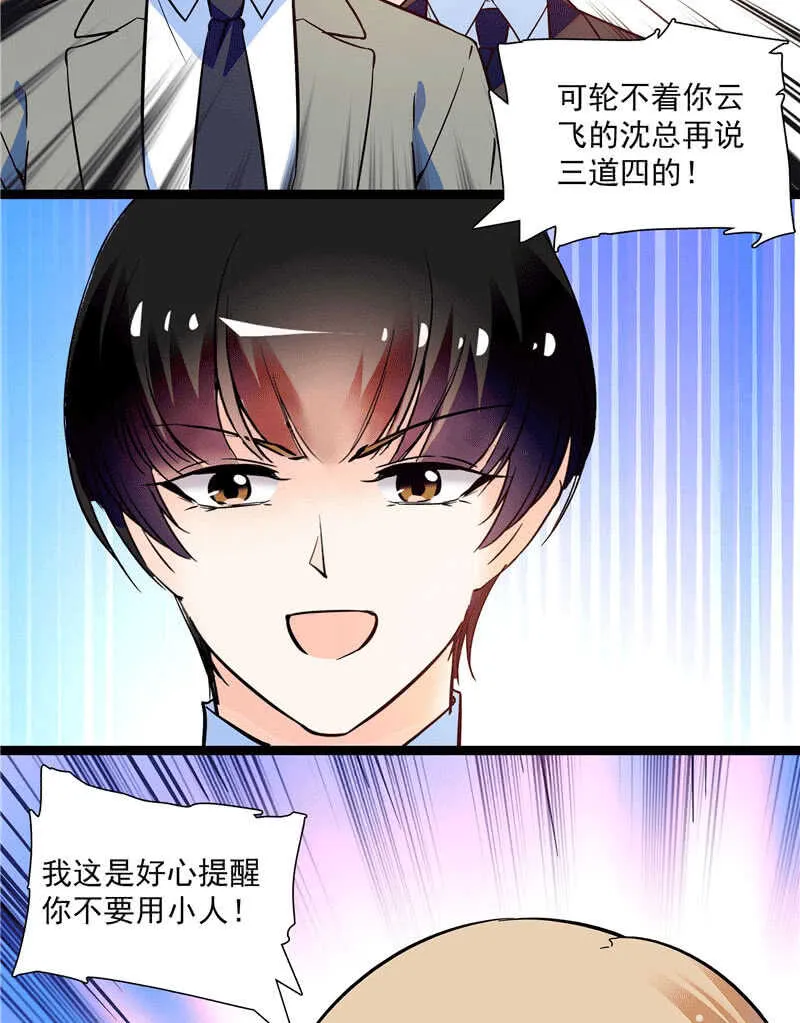 第九十九话 路窄遇冤家 第14页