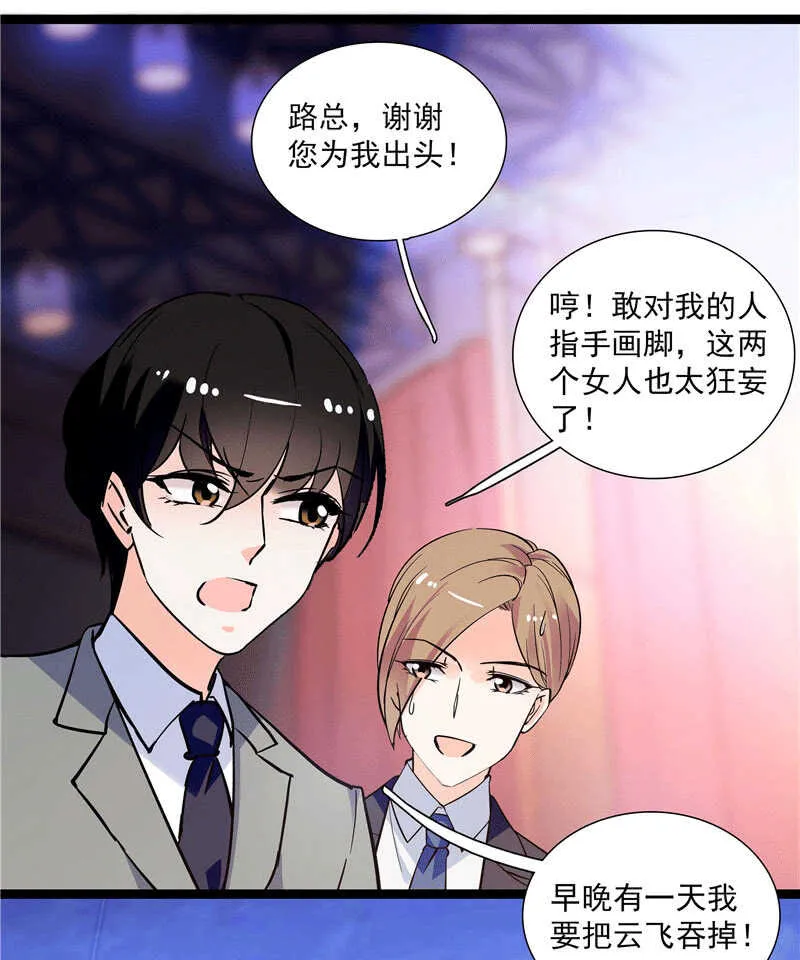 第九十九话 路窄遇冤家 第19页