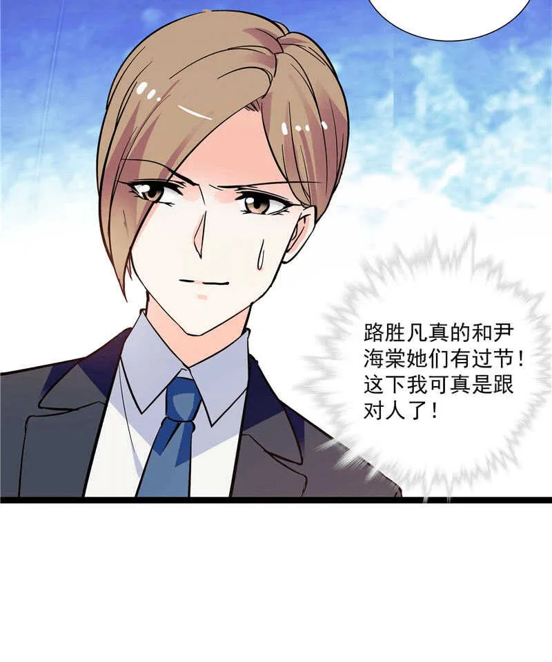 第九十九话 路窄遇冤家 第20页
