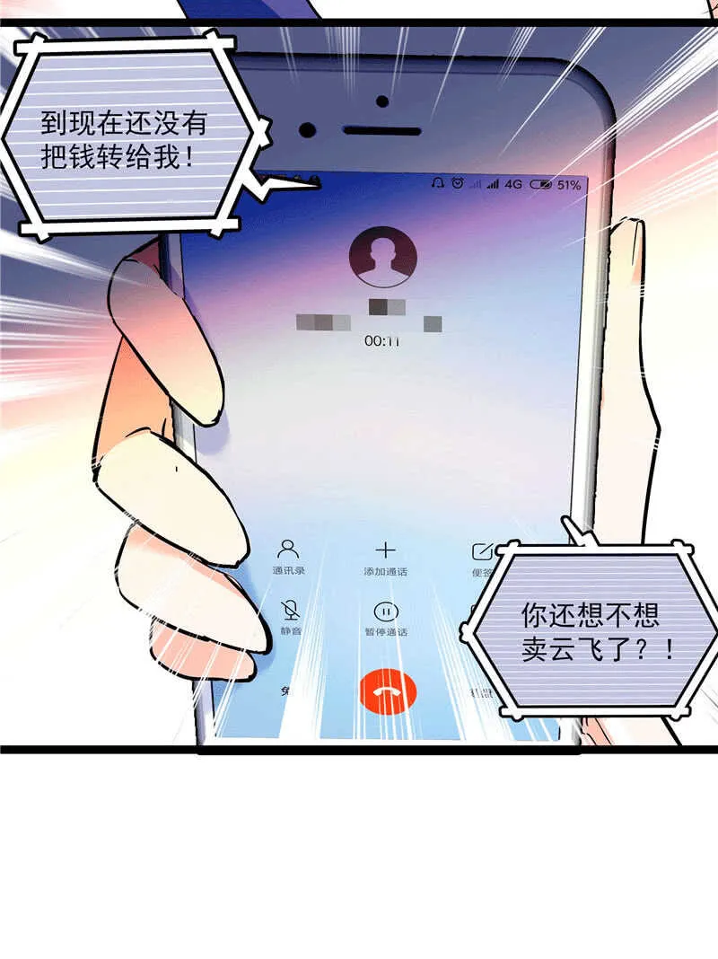 第九十九话 路窄遇冤家 第25页
