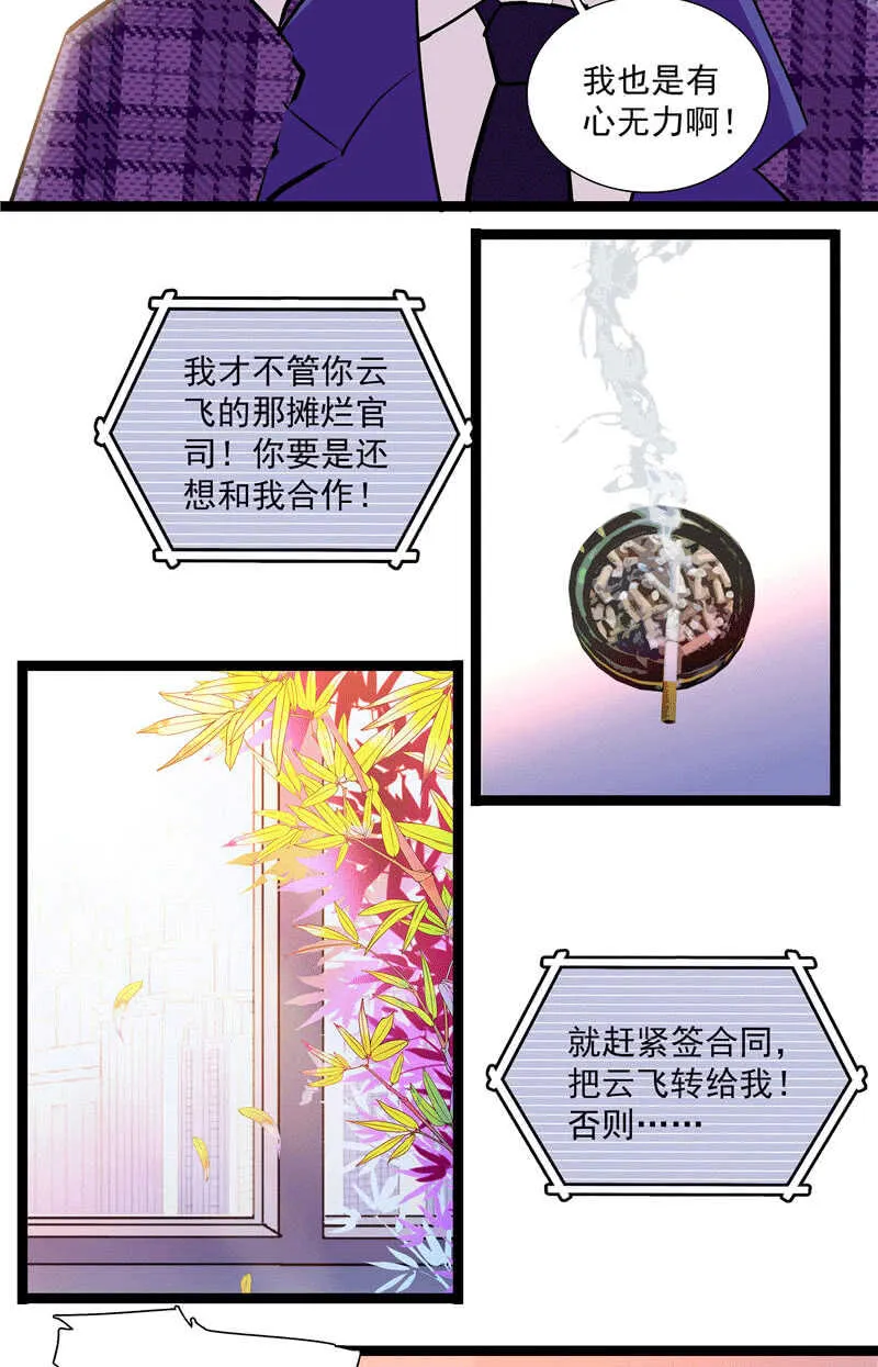 第九十九话 路窄遇冤家 第27页
